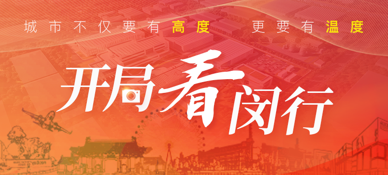 “大虹桥”区域内，这个重大产业项目新年新进展！